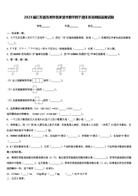 2023届江苏省苏州市张家港市数学四下期末质量跟踪监视试题含解析