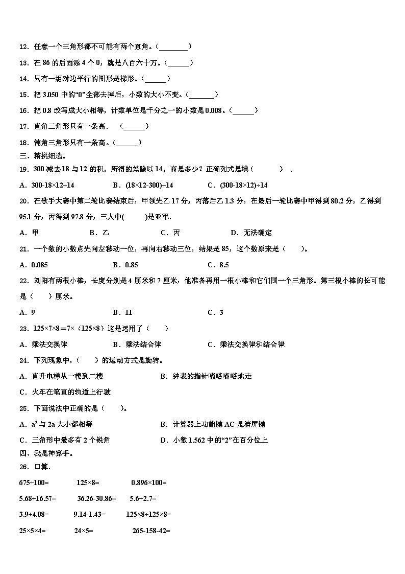 2023届江苏省苏州市张家港市数学四下期末质量跟踪监视试题含解析02