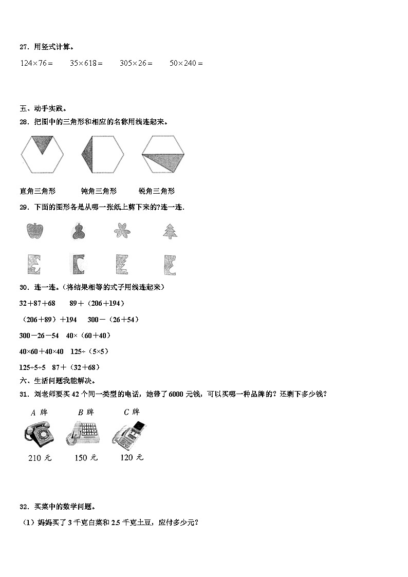 2023届江苏省苏州市张家港市数学四下期末质量跟踪监视试题含解析03