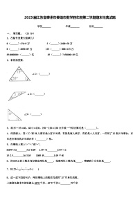 2023届江苏省泰州市姜堰市数学四年级第二学期期末经典试题含解析