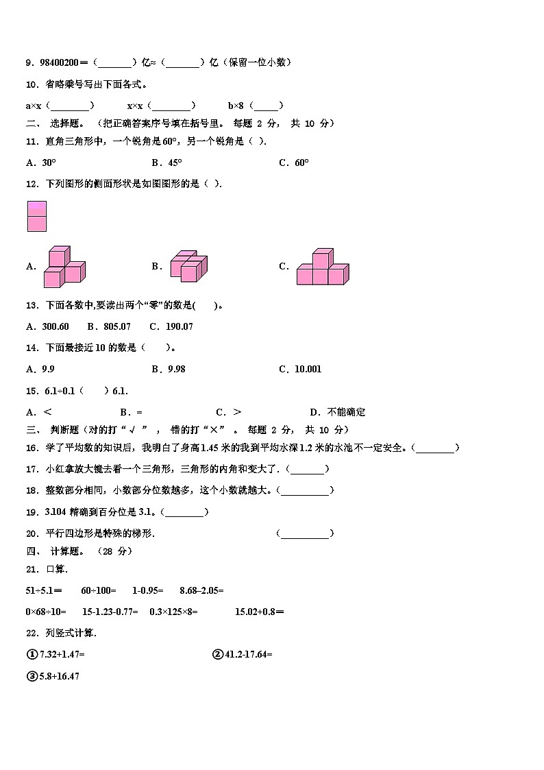2023届江苏省泰州市姜堰市数学四年级第二学期期末经典试题含解析第2页