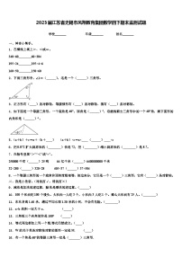 2023届江苏省无锡市凤翔教育集团数学四下期末监测试题含解析