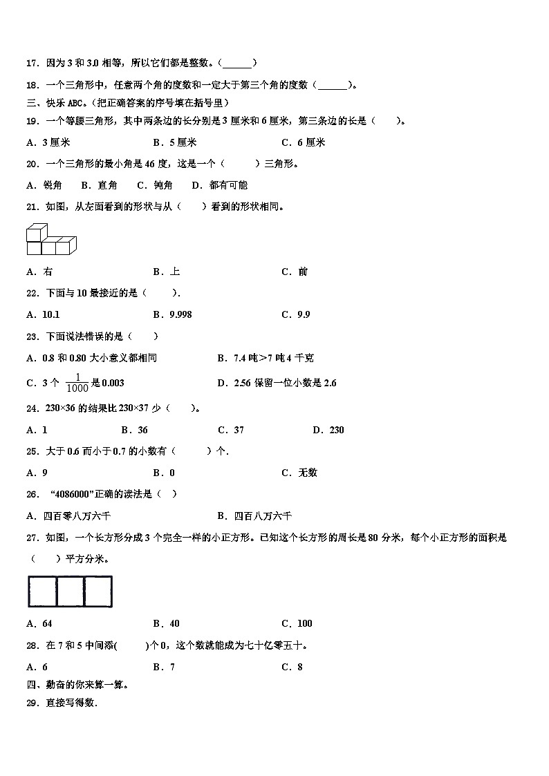 2023届江苏省无锡市凤翔教育集团数学四下期末监测试题含解析第2页