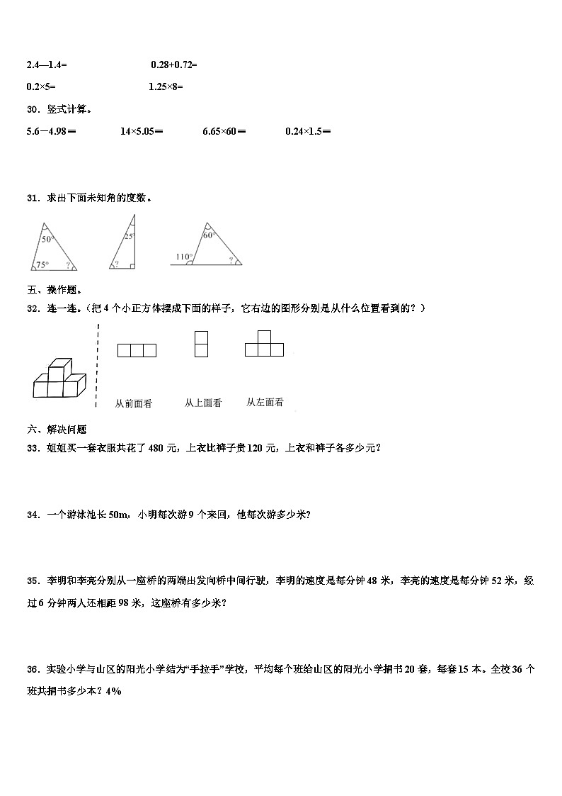 2023届江苏省无锡市凤翔教育集团数学四下期末监测试题含解析第3页