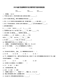 2023届江苏省泰州市兴化市数学四下期末经典试题含解析