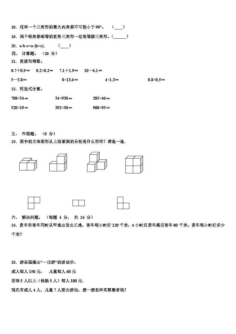 2023届江苏省泰州市兴化市数学四下期末经典试题含解析02