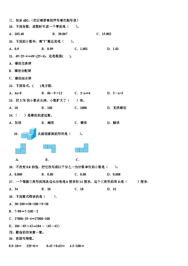 2023届江苏省无锡市梁溪区数学四下期末联考模拟试题含解析02