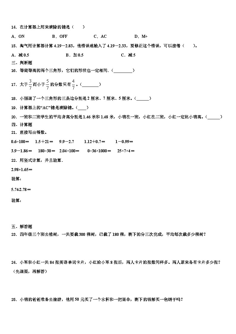 2023届江苏省无锡市扬名教育集团数学四下期末复习检测试题含解析第2页