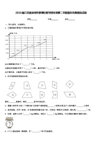 2023届江苏省徐州市鼓楼区数学四年级第二学期期末经典模拟试题含解析