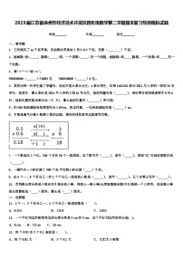 2023届江苏省徐州市经济技术开发区四年级数学第二学期期末复习检测模拟试题含解析