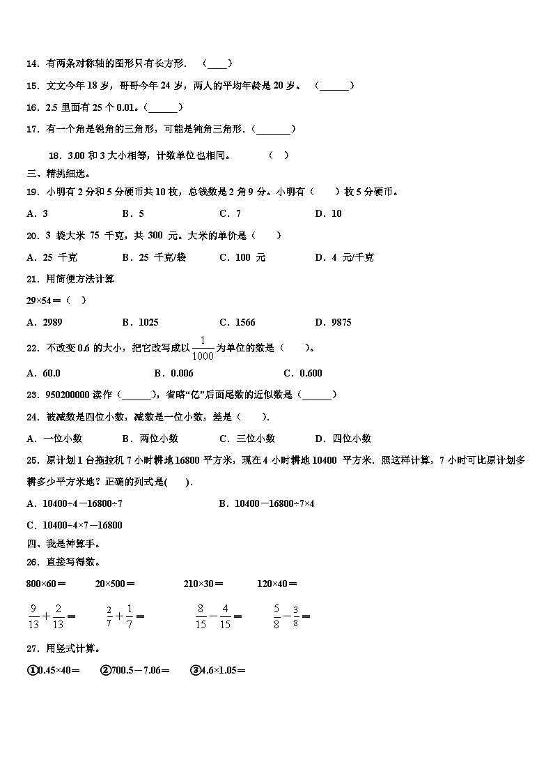 2023届江苏省徐州市睢宁县数学四年级第二学期期末考试试题含解析第2页
