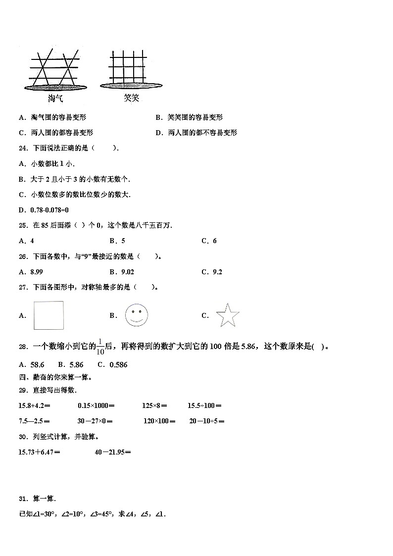 2023届江苏省徐州市铜山县数学四下期末统考试题含解析03