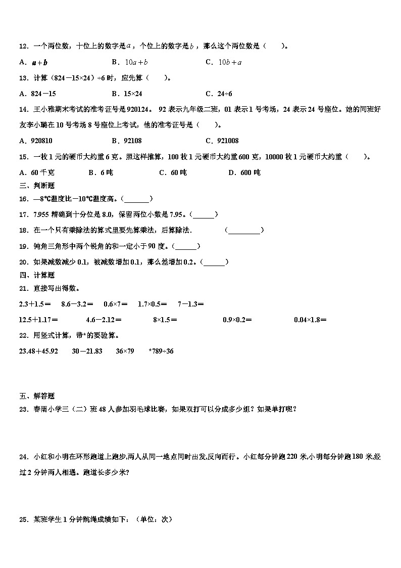 2023届江苏省盐城东台市数学四下期末监测试题含解析第2页