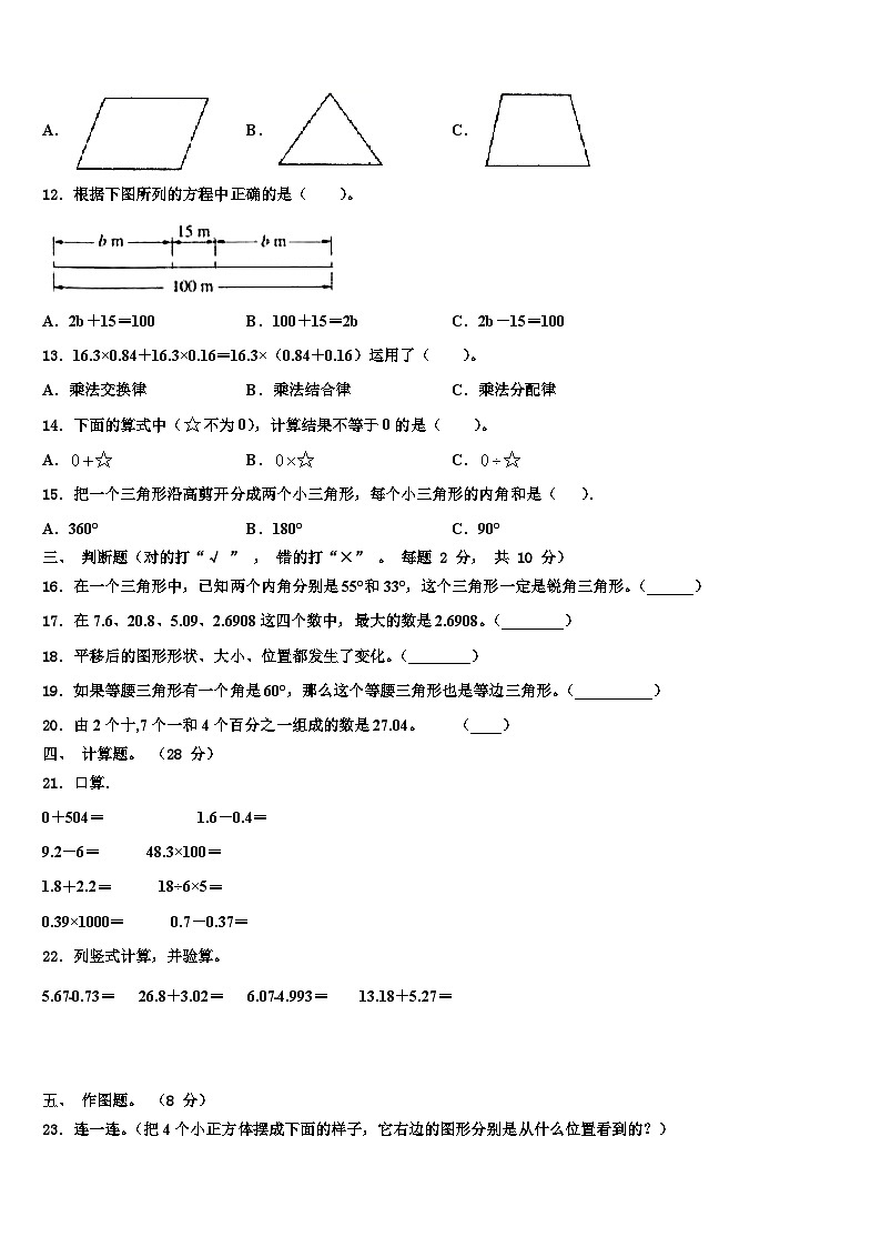 2023届江苏省盐城市滨海市四年级数学第二学期期末复习检测模拟试题含解析第2页