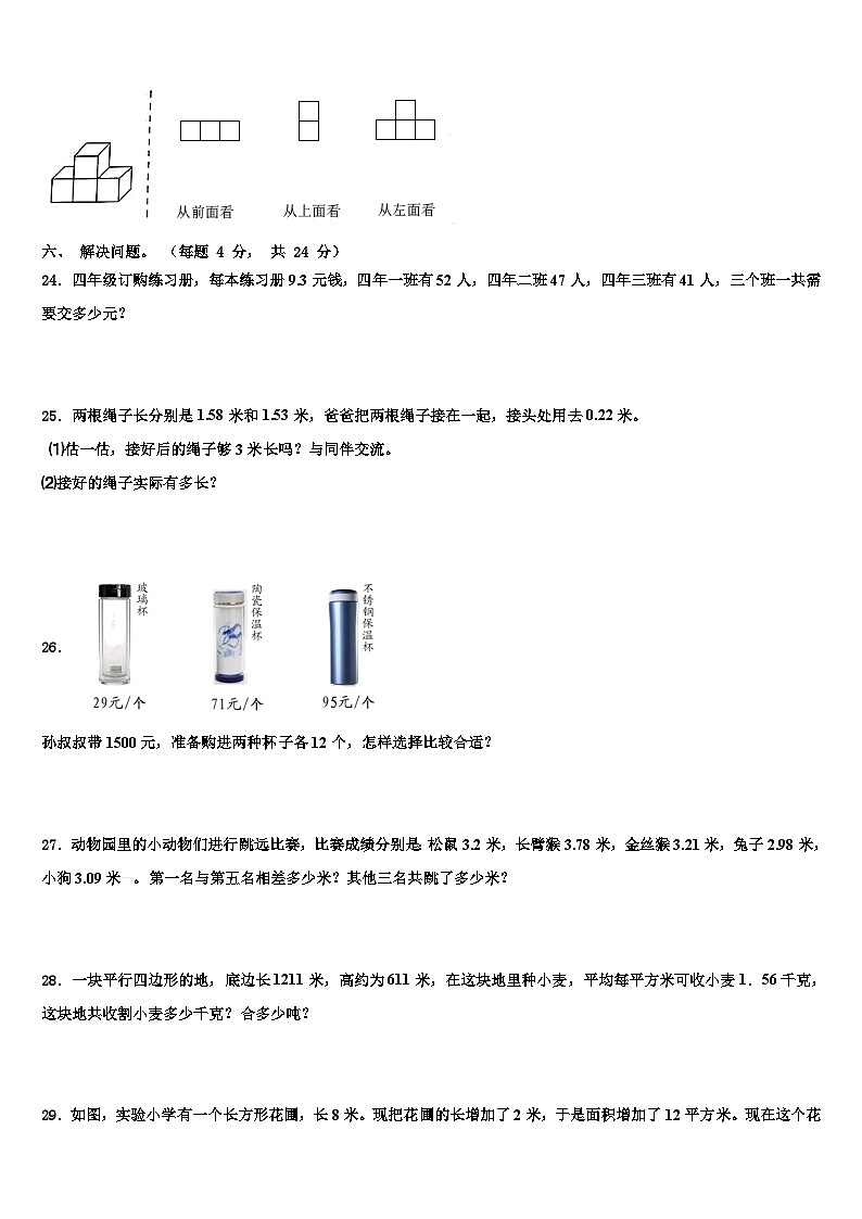 2023届江苏省盐城市滨海市四年级数学第二学期期末复习检测模拟试题含解析第3页