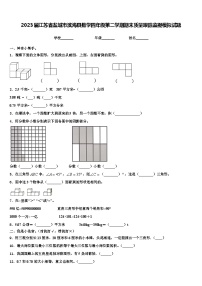 2023届江苏省盐城市滨海县数学四年级第二学期期末质量跟踪监视模拟试题含解析