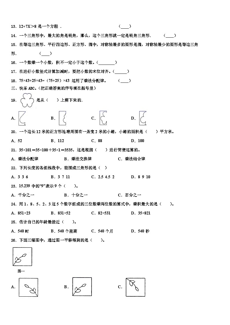 2023届江苏省盐城市滨海县数学四年级第二学期期末质量跟踪监视模拟试题含解析第2页