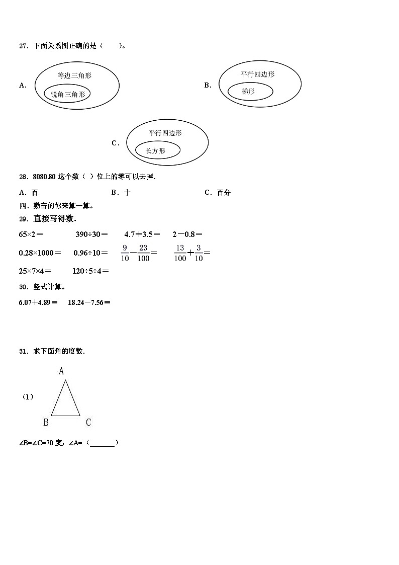2023届江苏省盐城市滨海县数学四年级第二学期期末质量跟踪监视模拟试题含解析第3页