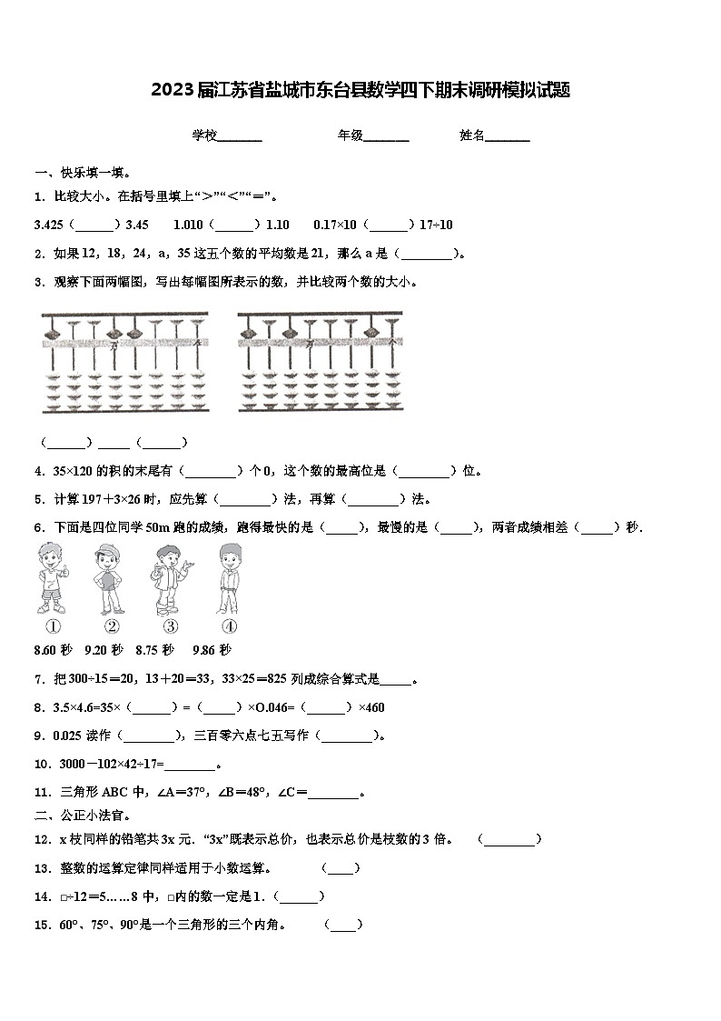 2023届江苏省盐城市东台县数学四下期末调研模拟试题含解析第1页