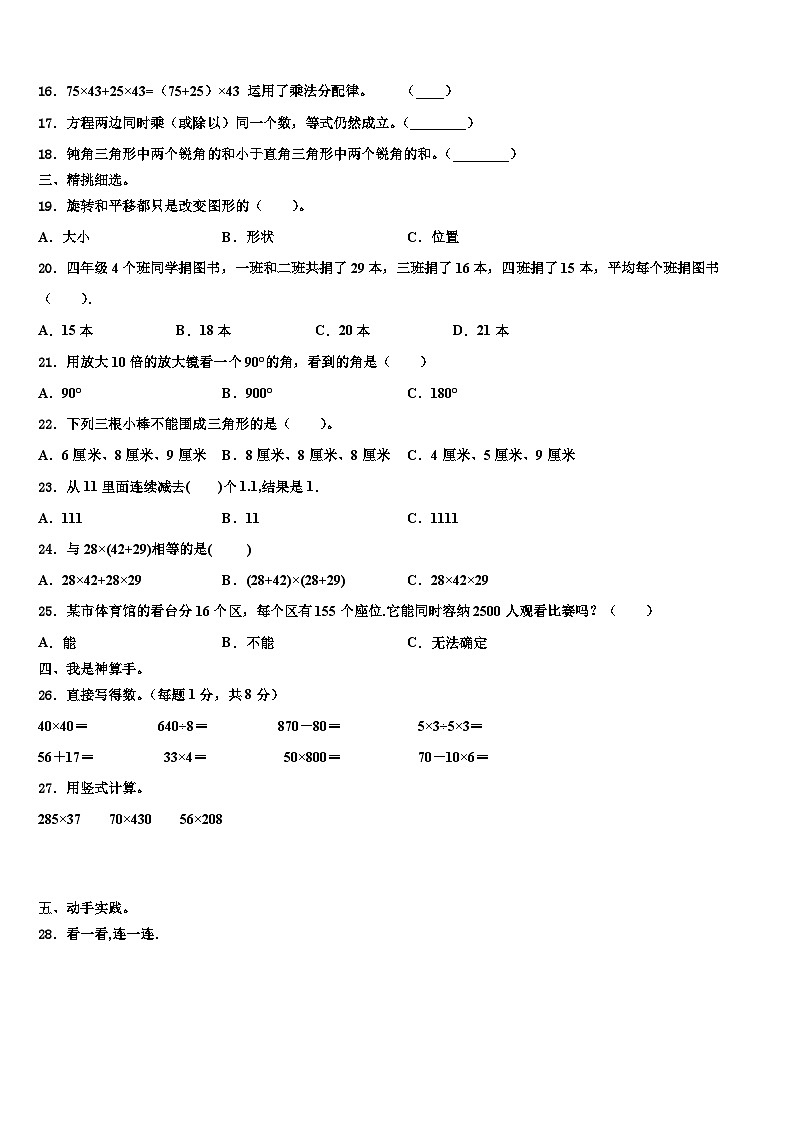 2023届江苏省盐城市东台县数学四下期末调研模拟试题含解析第2页