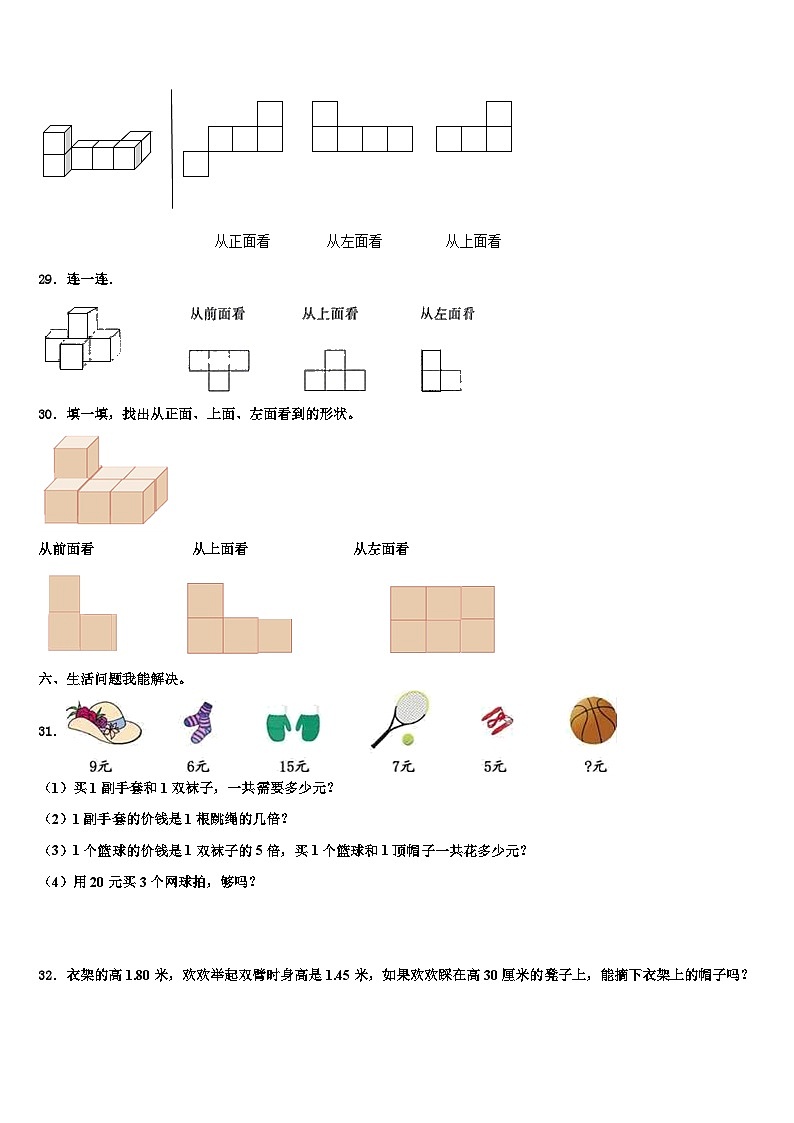 2023届江苏省盐城市东台县数学四下期末调研模拟试题含解析第3页