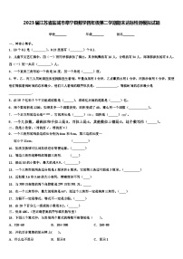 2023届江苏省盐城市阜宁县数学四年级第二学期期末达标检测模拟试题含解析