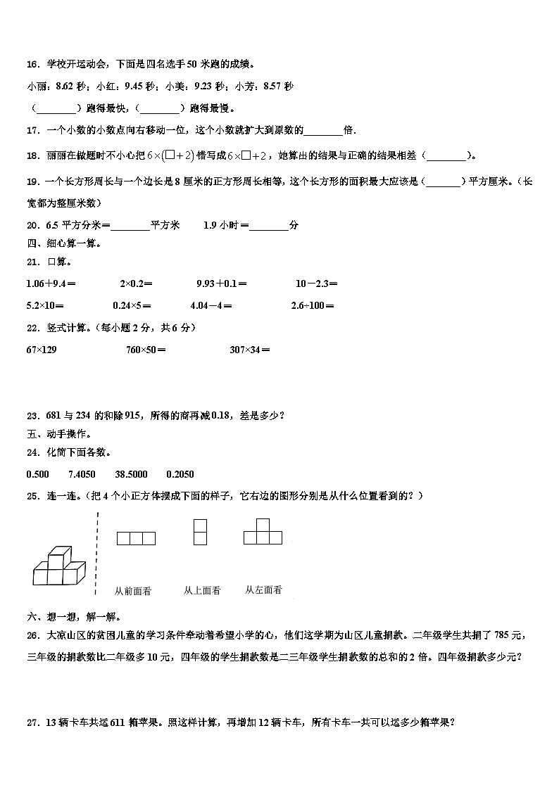 2023届江苏省盐城市射阳县数学四年级第二学期期末达标检测模拟试题含解析02