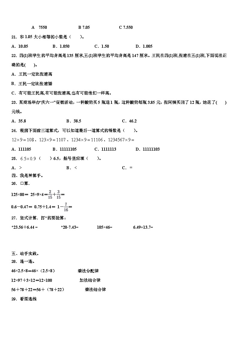 2023届江苏省盐城市响水县数学四年级第二学期期末综合测试试题含解析02