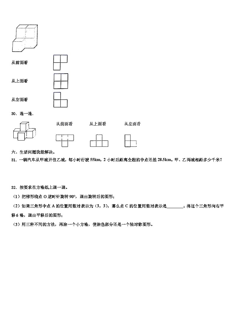 2023届江苏省盐城市响水县数学四年级第二学期期末综合测试试题含解析03