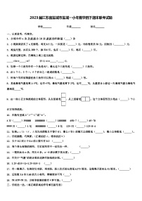 2023届江苏省盐城市盐城一小年数学四下期末联考试题含解析