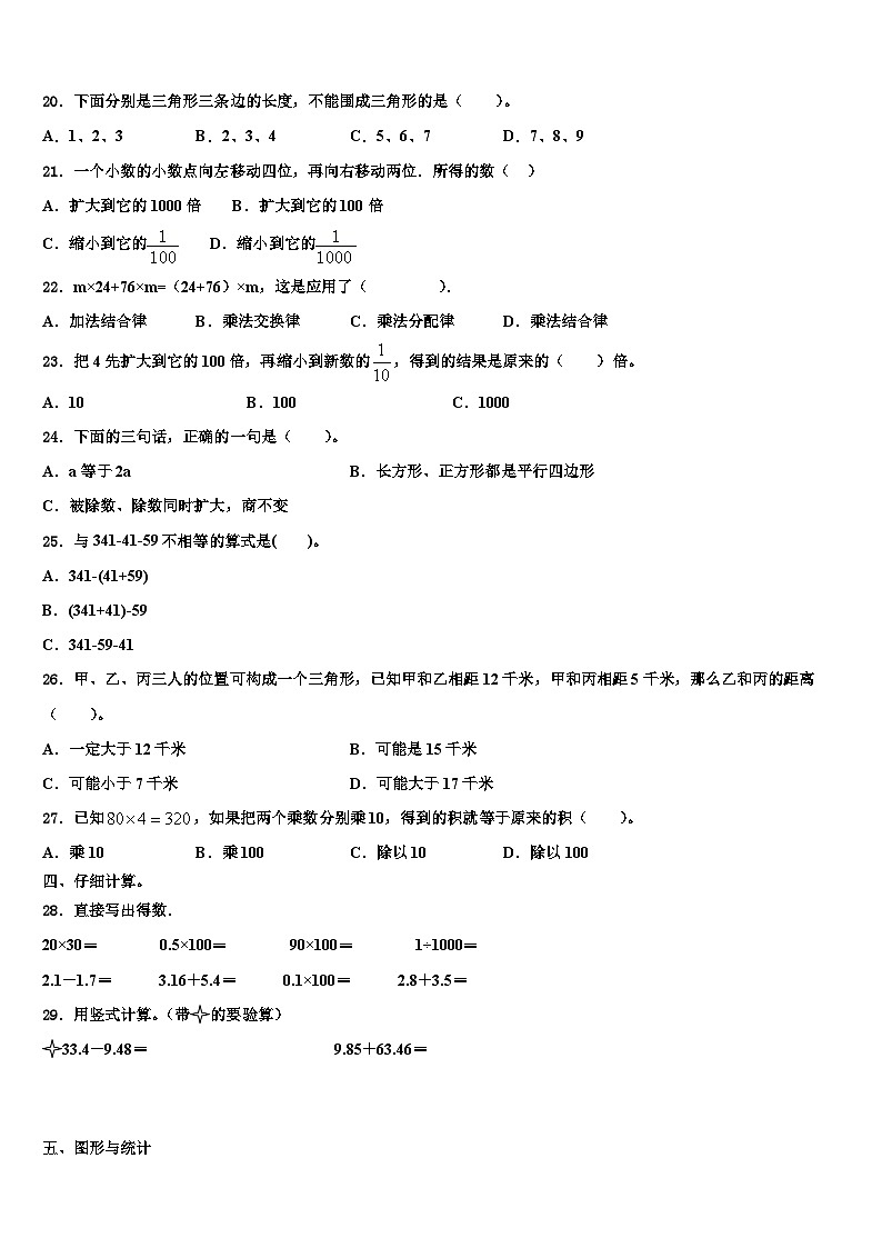 2023届江苏省盐城市盐城一小年数学四下期末联考试题含解析02