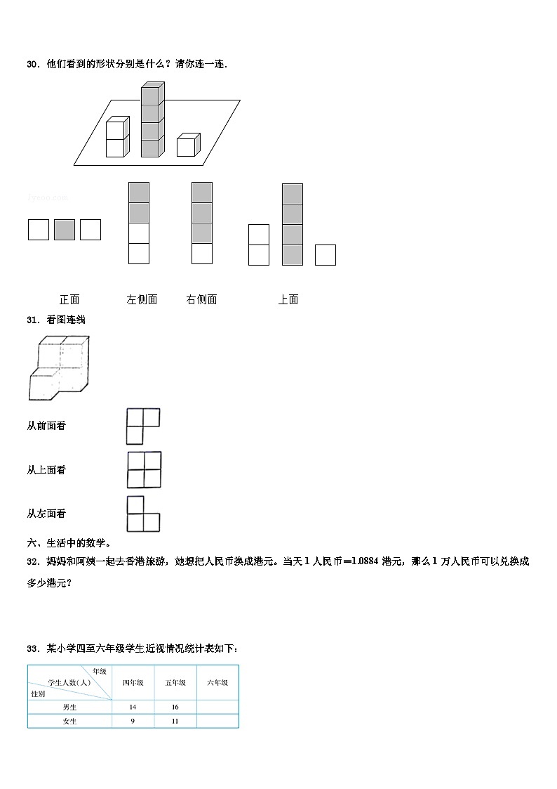 2023届江苏省盐城市盐城一小年数学四下期末联考试题含解析03