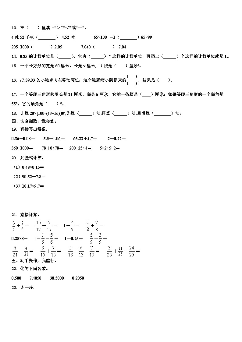 2023届江苏省盐城市盐都区数学四下期末复习检测试题含解析第2页