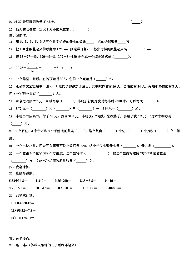 2023届江苏省盐城市一小四年级数学第二学期期末教学质量检测试题含解析第2页