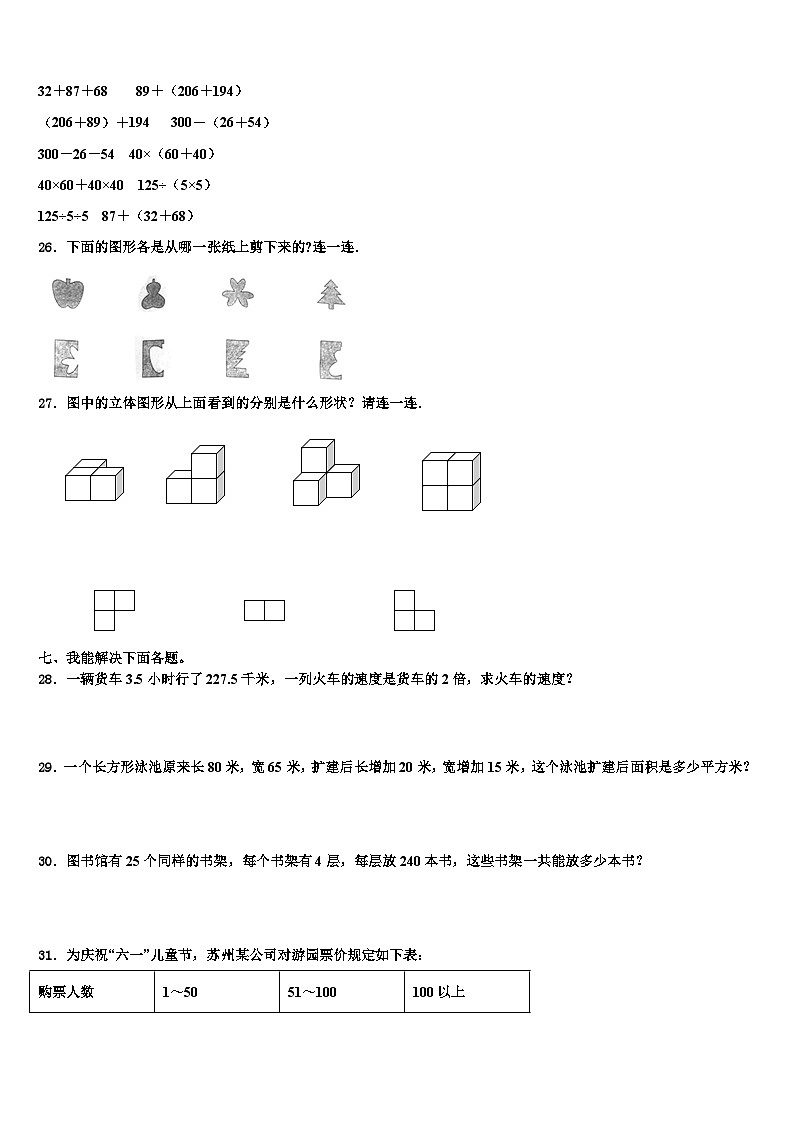 2023届江苏省盐城市一小四年级数学第二学期期末教学质量检测试题含解析第3页