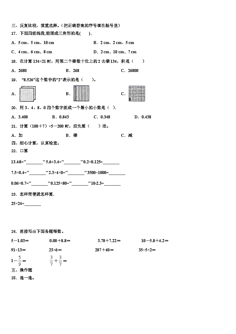 2023届江苏省扬州市四年级数学第二学期期末考试试题含解析第2页