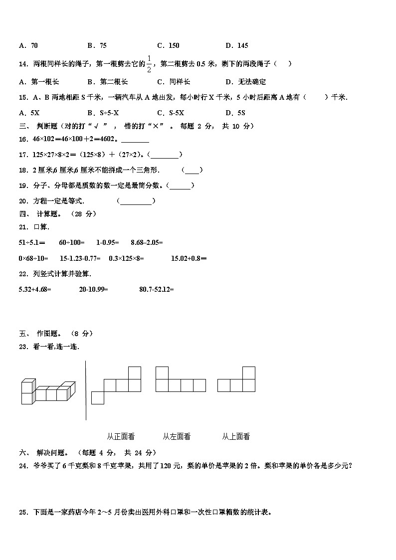2023届江苏省扬州市仪征市四年级数学第二学期期末监测试题含解析02