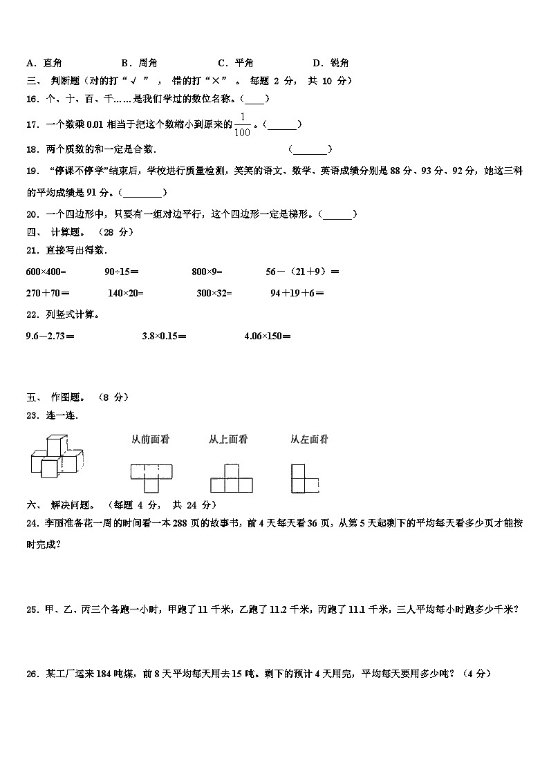 2023届江苏省扬州数学四下期末质量检测试题含解析02