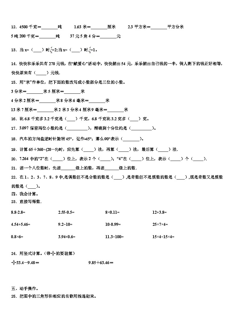 2023届江苏省镇江丹阳市华南教育集团四年级数学第二学期期末达标检测模拟试题含解析第2页