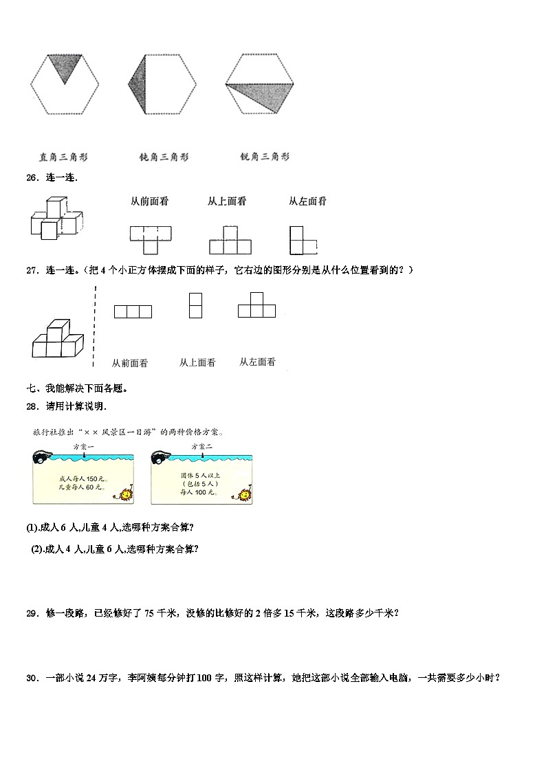 2023届江苏省镇江丹阳市华南教育集团四年级数学第二学期期末达标检测模拟试题含解析第3页
