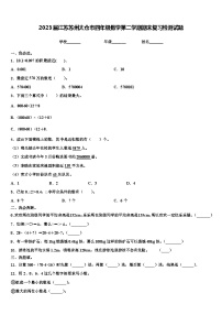 2023届江苏苏州太仓市四年级数学第二学期期末复习检测试题含解析