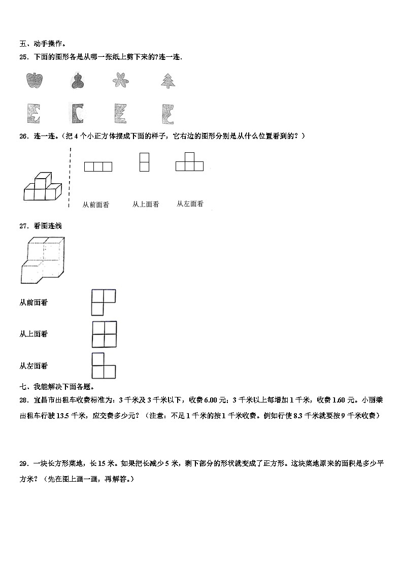 2023届江苏苏州太仓市四年级数学第二学期期末复习检测试题含解析03