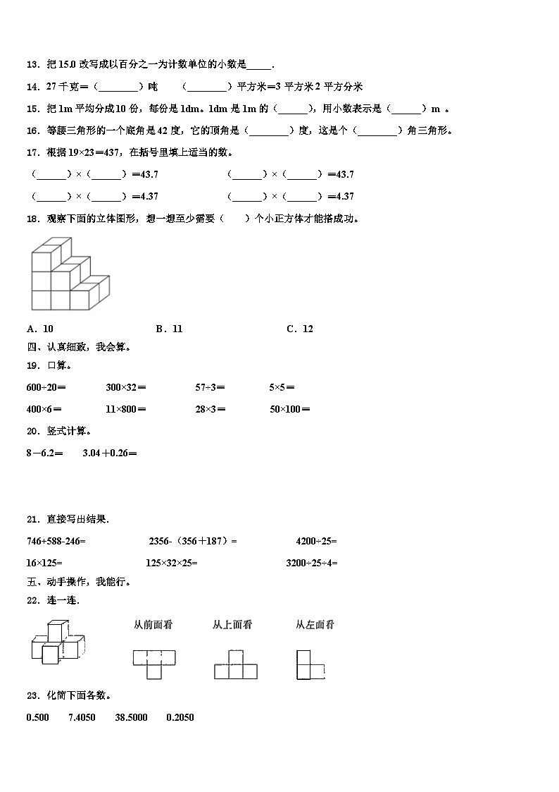 2023届江西省抚州市广昌县四年级数学第二学期期末监测模拟试题含解析02
