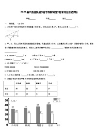 2023届江西省抚州市南丰县数学四下期末综合测试试题含解析