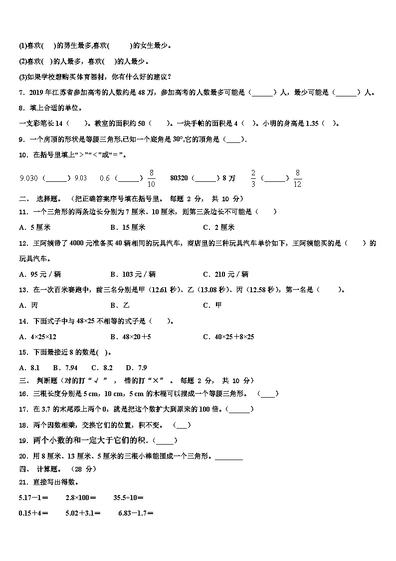 2023届江西省抚州市南丰县数学四下期末综合测试试题含解析第2页