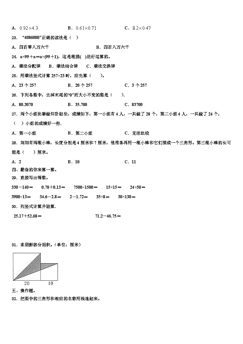 2023届江西省赣州地区四年级数学第二学期期末综合测试试题含解析第2页