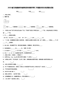 2023届江西省赣州市南康区四年级数学第二学期期末综合测试模拟试题含解析