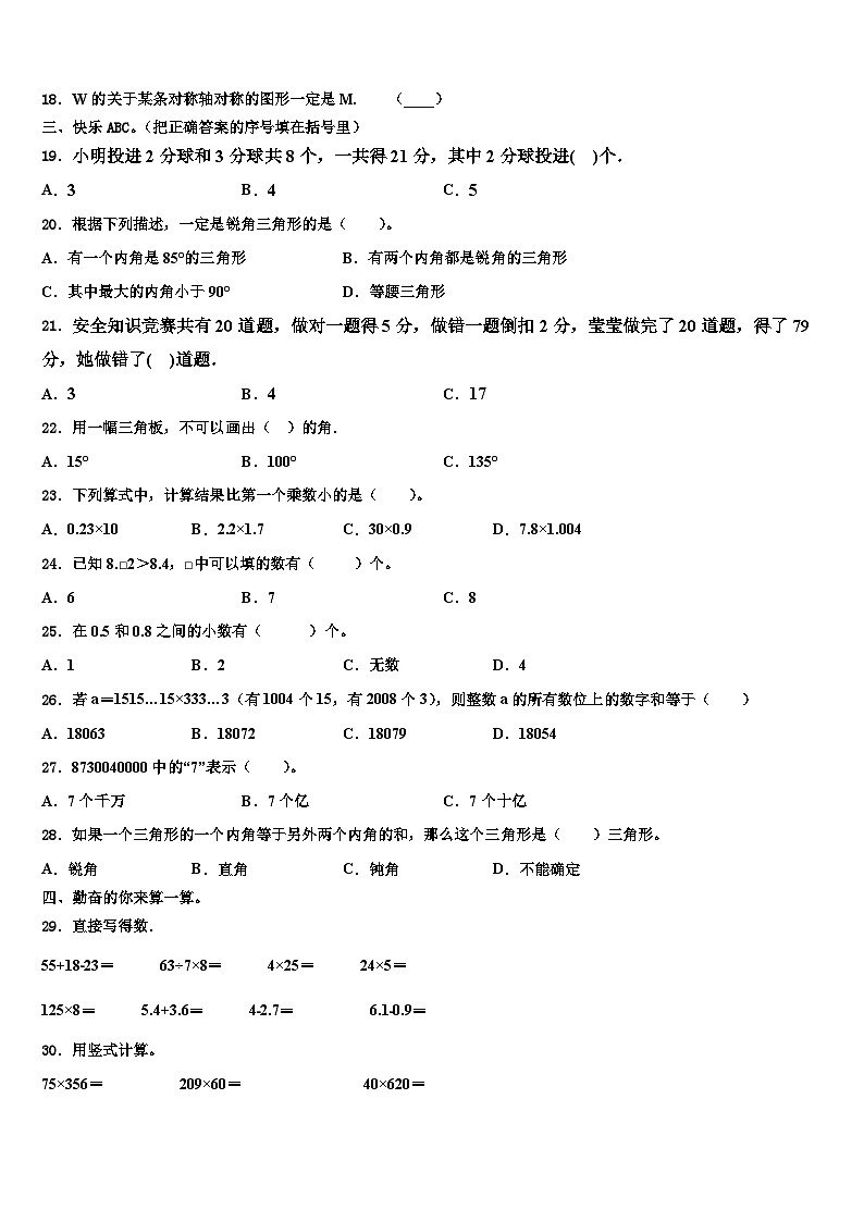 2023届江西省赣州市南康区四年级数学第二学期期末综合测试模拟试题含解析第2页