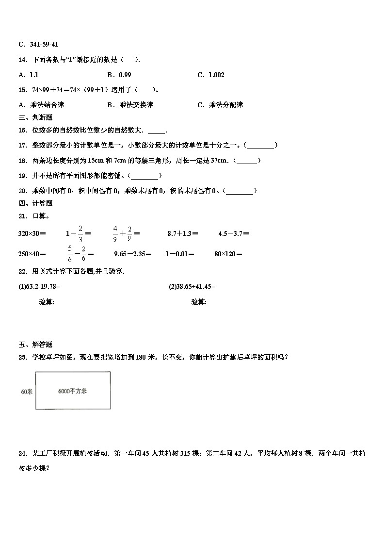2023届江西省赣州市石城县数学四年级第二学期期末学业质量监测模拟试题含解析第2页