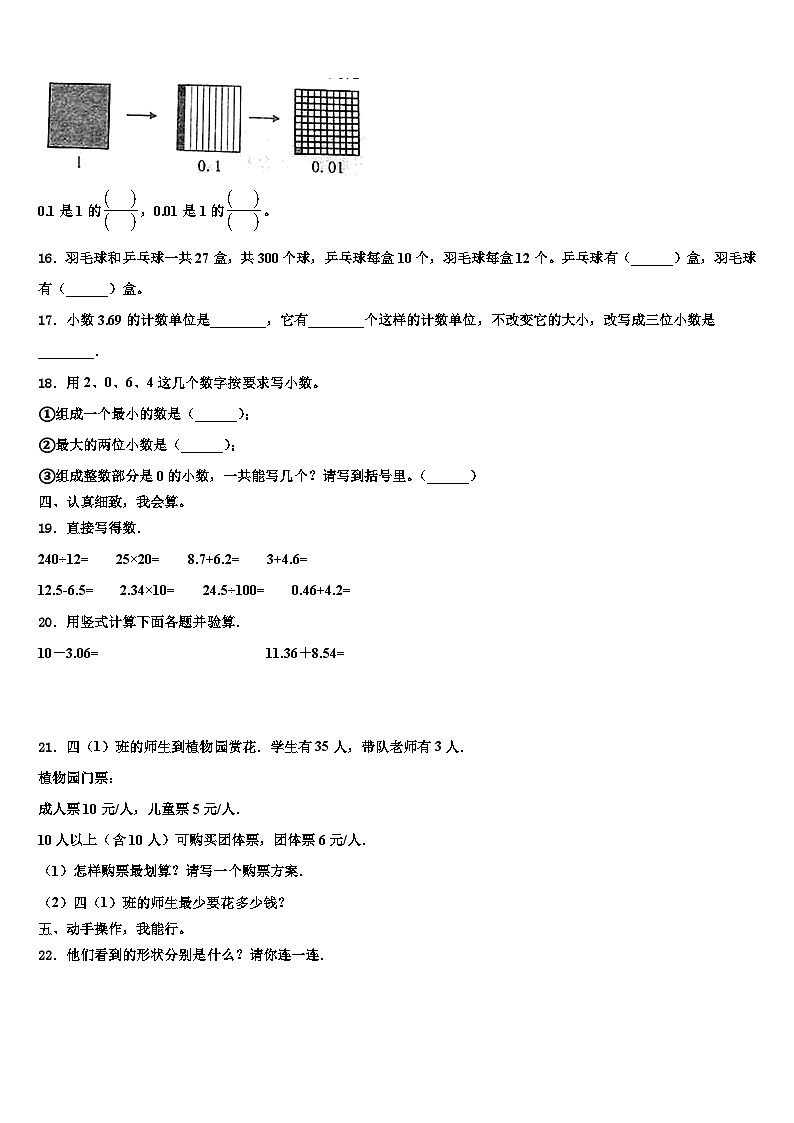 2023届江西省赣州市石城县四年级数学第二学期期末考试试题含解析第2页